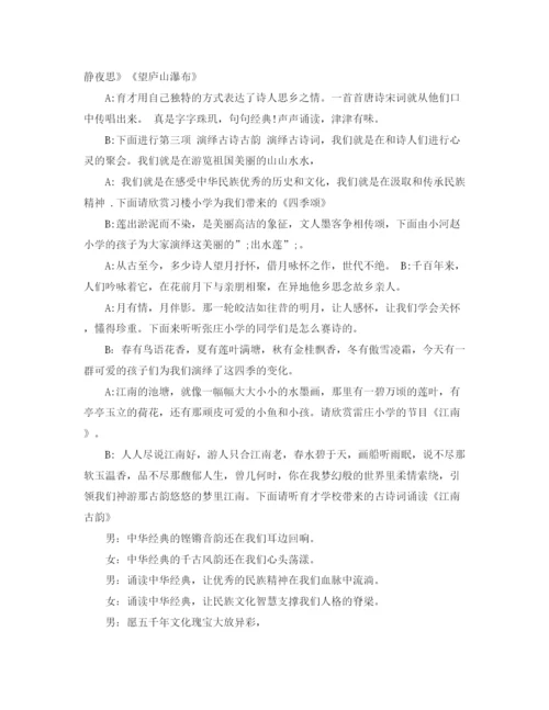 精编之古诗词比赛活动主持词范文.docx