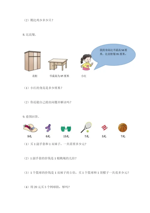 小学三年级数学应用题大全精品（易错题）.docx