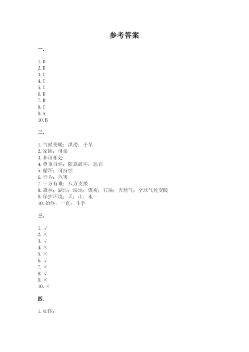 六年级下册道德与法治第二单元《爱护地球 共同责任》测试卷及答案【考点梳理】.docx