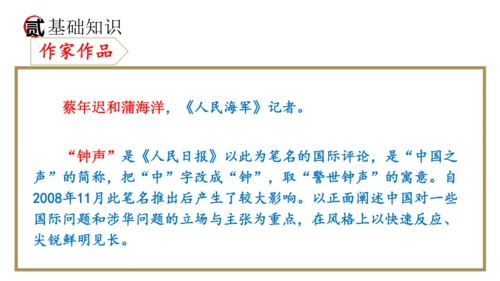 统编版语文八年级上册期末复习课件（第一单元）