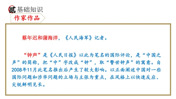 统编版语文八年级上册期末复习课件（第一单元）