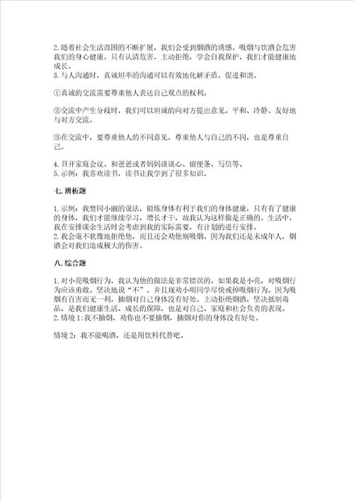 五年级上册道德与法治第一单元面对成长中的新问题测试卷带答案预热题