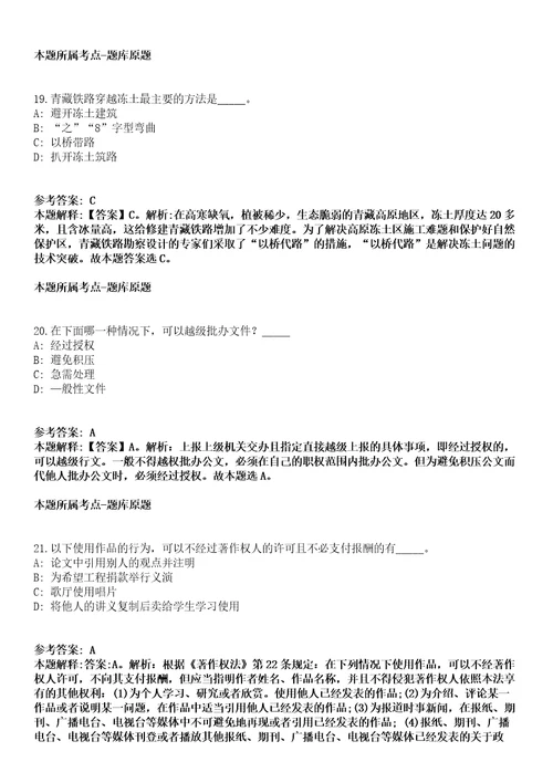 湖北中医药高等专科学校事业单位2021年招聘13名工作人员冲刺卷附答案与详解