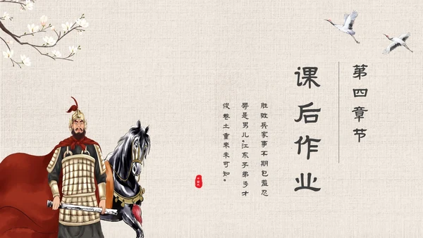 古风手绘插画项羽之死语文课件九年级下册主题PPT模板
