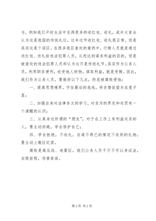 学习《加强新形势下党风廉政建设（反四风）》心得体会.docx