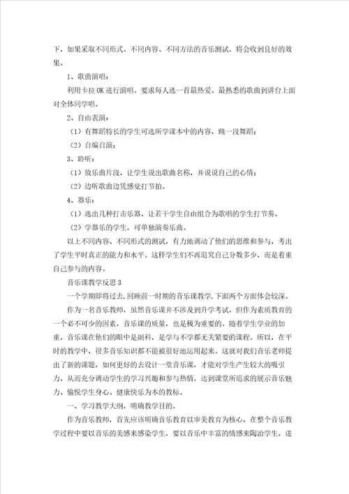 音乐课教学反思