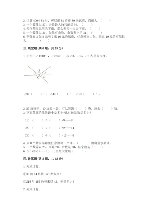 苏教版数学四年级上册期末测试卷附完整答案【考点梳理】.docx