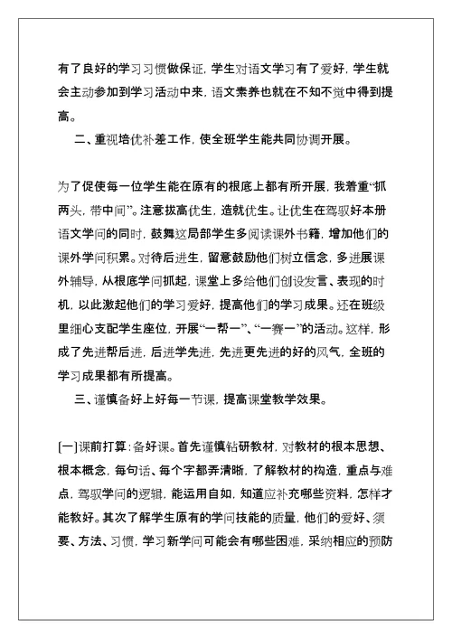 五年级语文教学的工作总结(共53页)