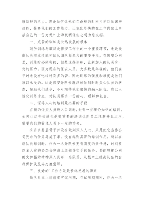 做好员工管理的建议.docx