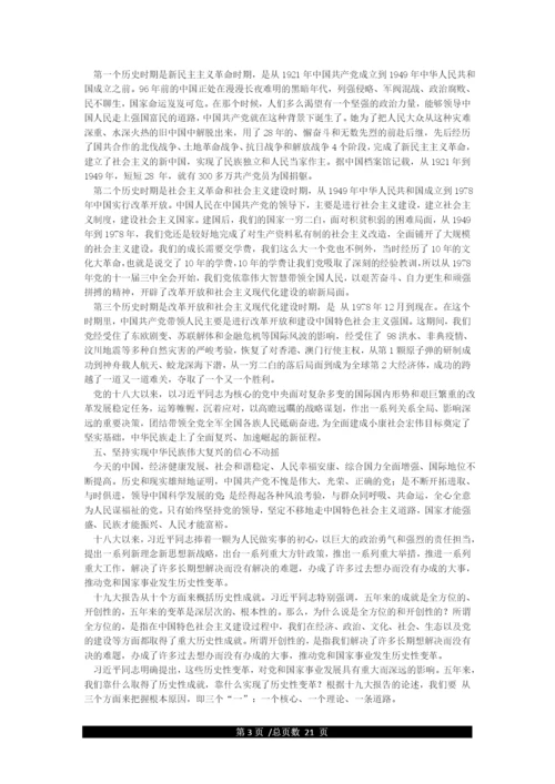 党史党课讲稿中国共产党党史党课.docx
