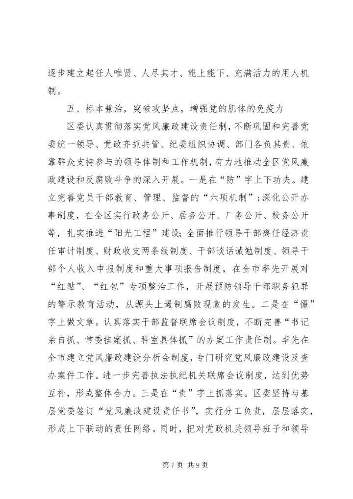 聚精会神抓党建齐心协力创新业的报告.docx