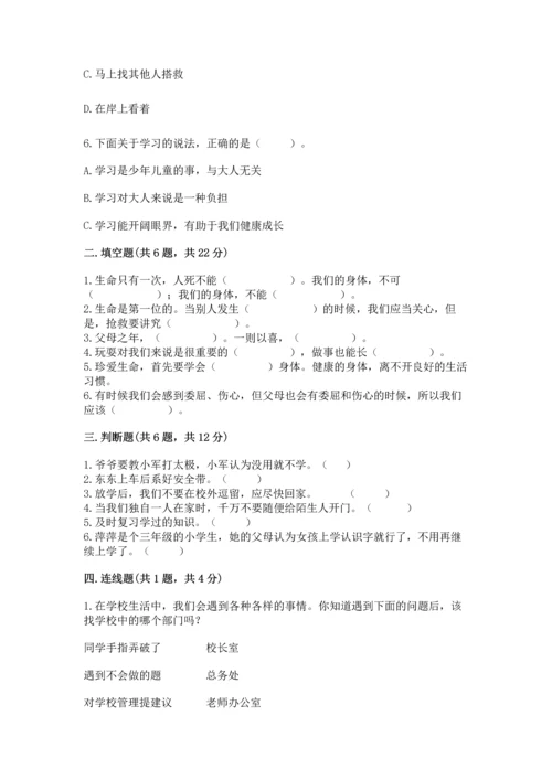2022部编版三年级上册道德与法治期末测试卷（易错题）.docx