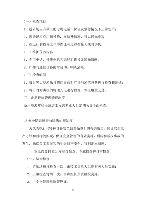 乐世界儿童王国游乐园安全管理制度全套.docx