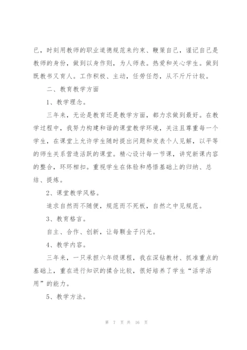 小学数学教师个人的述职报告.docx