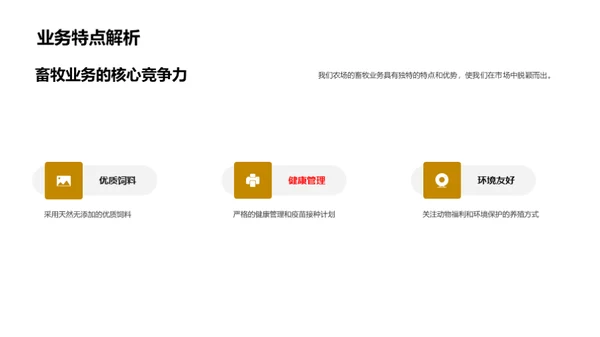 畜牧业务盘点
