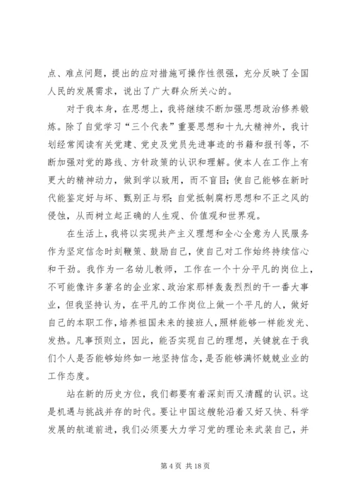 学习20XX年全国两会精神心得体会精选十篇.docx