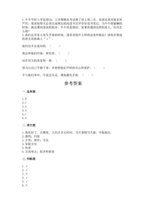 道德与法治五年级下册第1单元我们是一家人测试卷及答案【全优】.docx