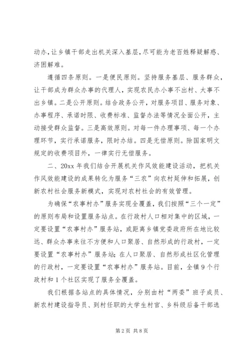 乡镇干部服务群众经验交流.docx