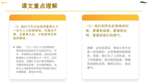 统编版六年级语文下册同步高效课堂系列第四单元（复习课件）
