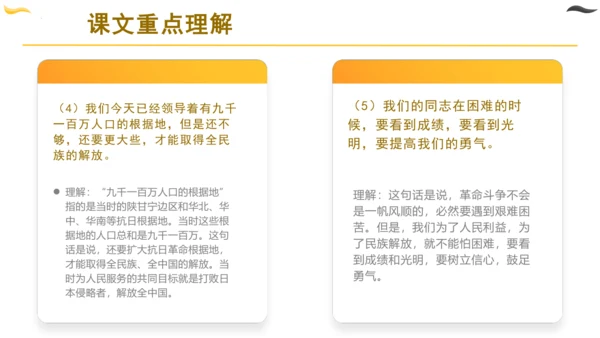 统编版六年级语文下册同步高效课堂系列第四单元（复习课件）