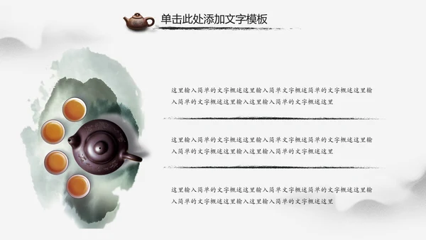 水墨中国风茶叶茶厂茶文化茶道PPT模板