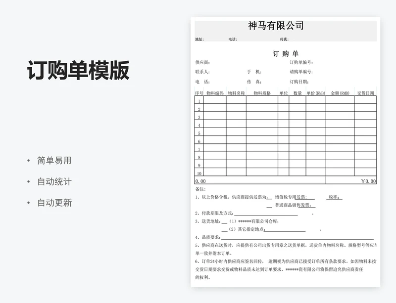 订购单模版
