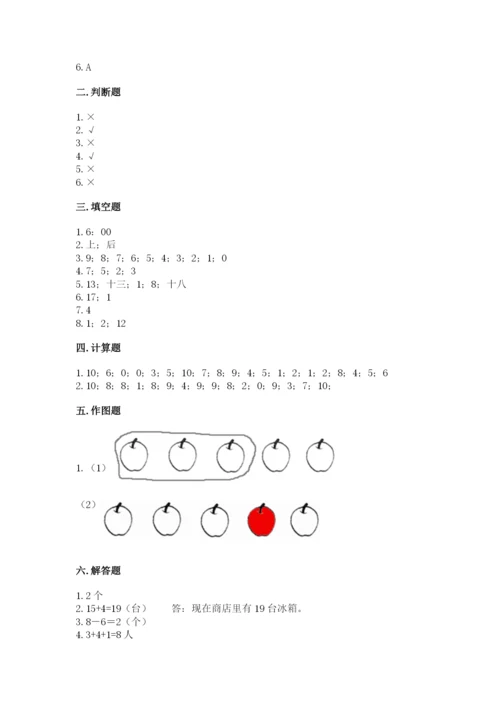 小学数学试卷一年级上册数学期末测试卷附参考答案（培优a卷）.docx