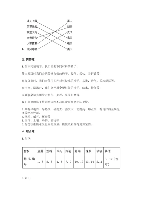 教科版二年级上册科学期末测试卷精品【名师系列】.docx