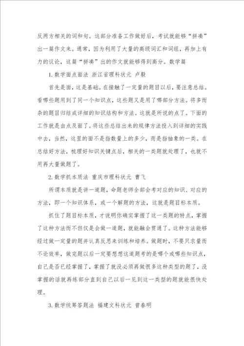 2021年高三状元各科学习方法分享