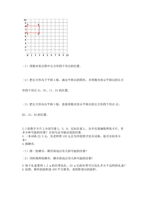 人教版数学五年级上册期末考试试卷及答案【精品】.docx