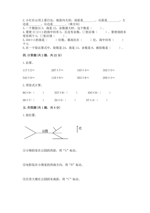 人教版三年级下册数学期中测试卷完整参考答案.docx