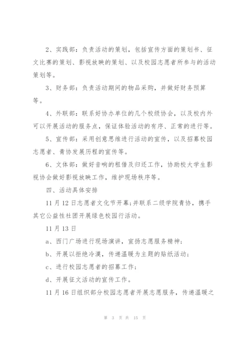 志愿活动策划方案的模板.docx