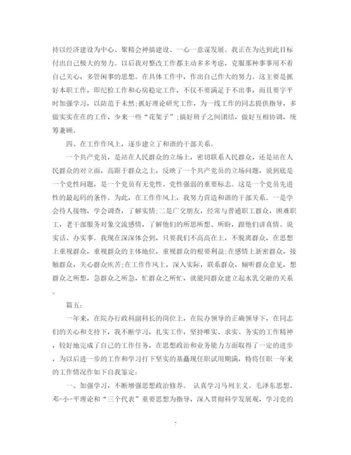 精编之度考核表自我鉴定模板.docx