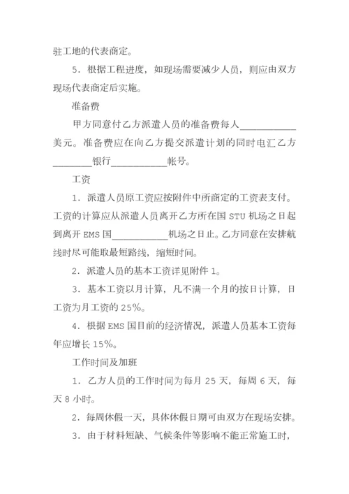 劳务合同国际劳务合同三.docx