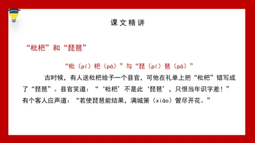 统编版语文五年级下册 第三单元  综合性学习 遨游汉字王国 课件