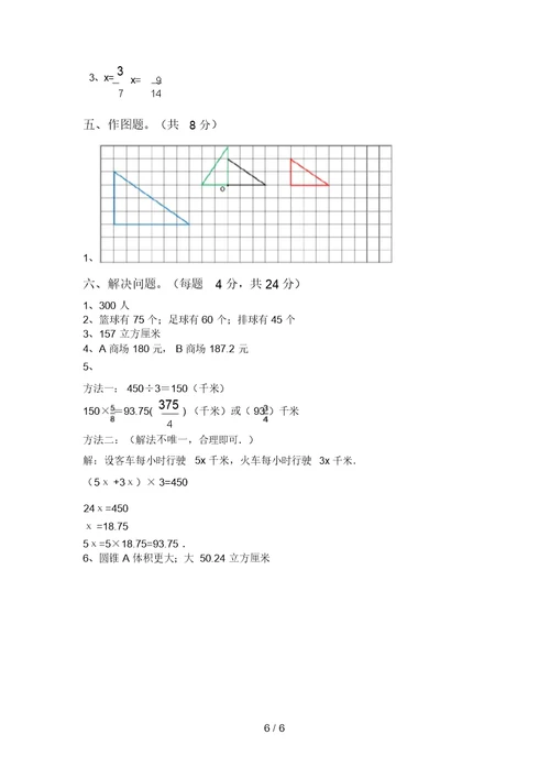 2021年六年级数学上册月考考试及答案【可打印】