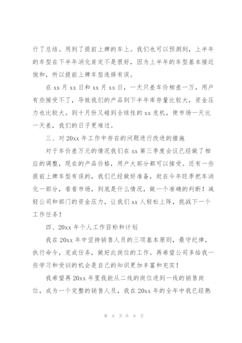 汽车销售个人工作总结和计划.docx