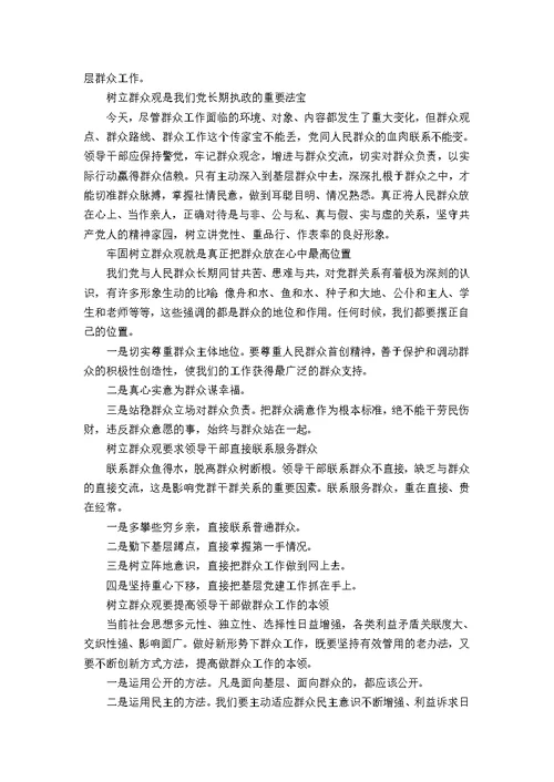 依靠群众求胜利主题发言稿范文