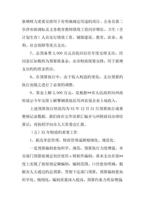 年财政局财政预算执行情况汇报.docx