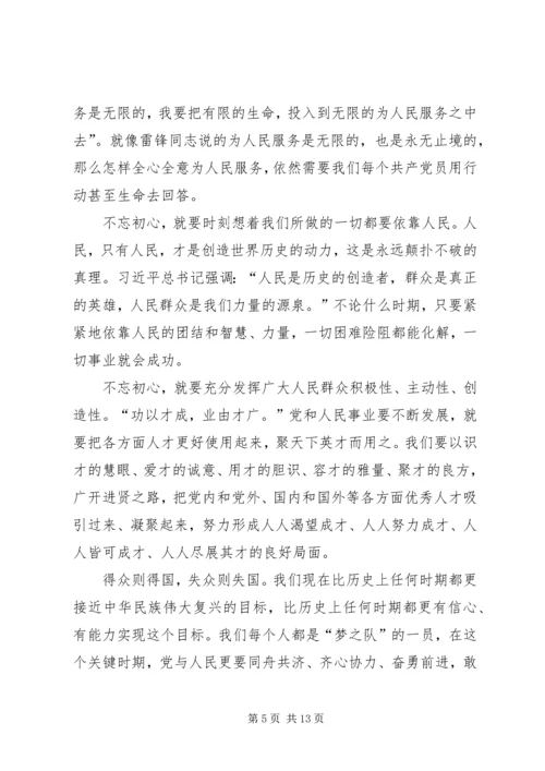 学习不忘初心继续前行心得体会八篇.docx