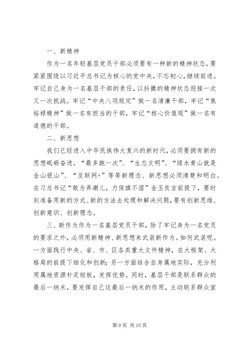 学习十九大精神微课心得2.docx