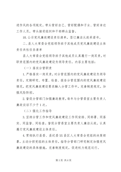 班子成员XX年党风廉政建设主体责任任务清单.docx