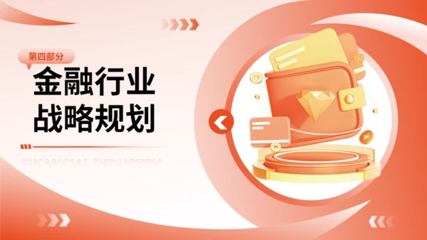 金融行业趋势和前景规划通用PPT模板