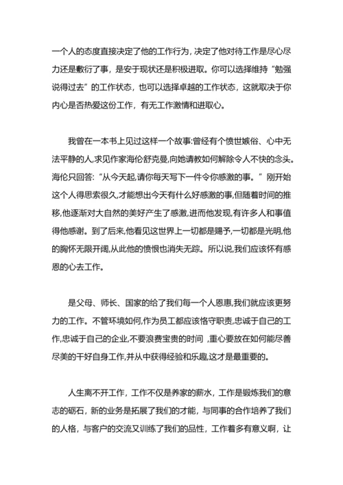 热爱工作演讲稿范文.docx