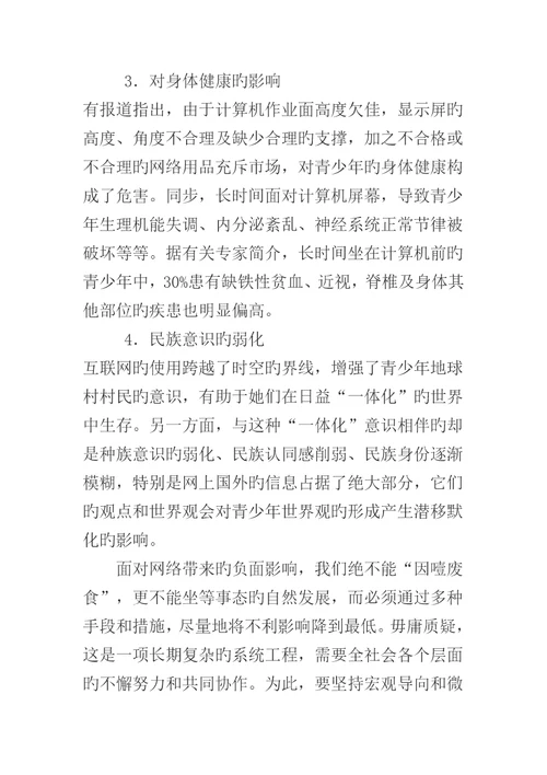 网络发展及其对青少年影响的调查汇总报告