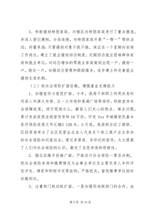 人事劳动和社会保障工作总结.docx