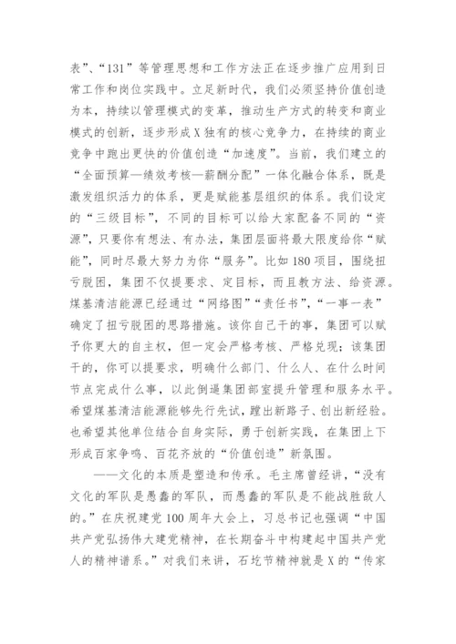 公司董事长在集团第一届二次职工代表大会上的讲话.docx