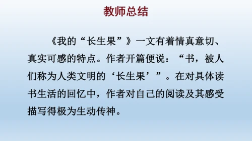 【同步课件】部编版语文五年级上册 26 我的长生果 课件（一课时）