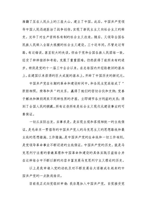 公务员入党申请书2022字范文