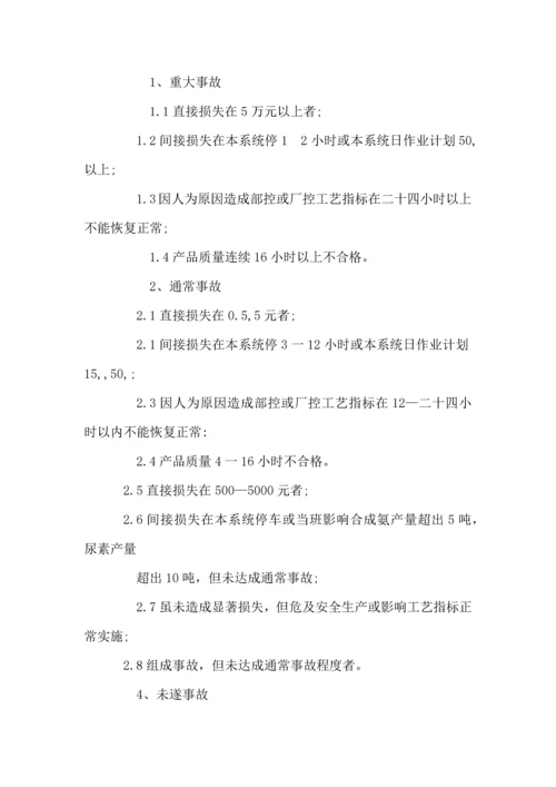 基本工艺指标操作管理新规制度.docx